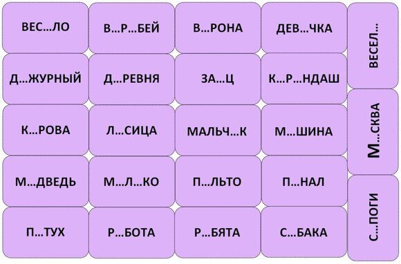 Игра Словарные слова 1 класс (1)