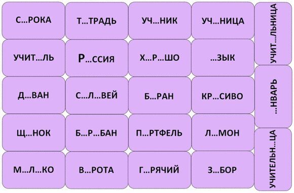 Игра Словарные слова 1 класс (2)